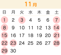 カレンダー