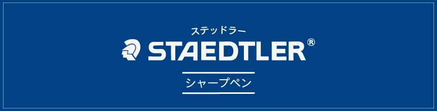 ƥåɥ顼(STAEDTLER)Υ㡼ץڥ