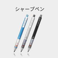 シャープペン