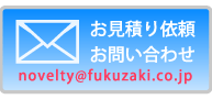 お問い合わせ・ロゴ送付先