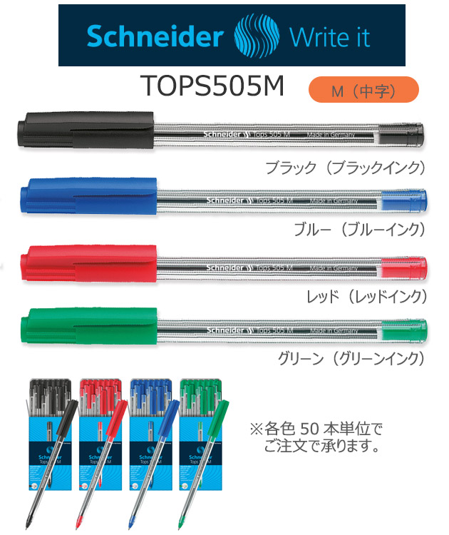 Schneiderʥʥˡܡڥ󡡥ȥåץ505