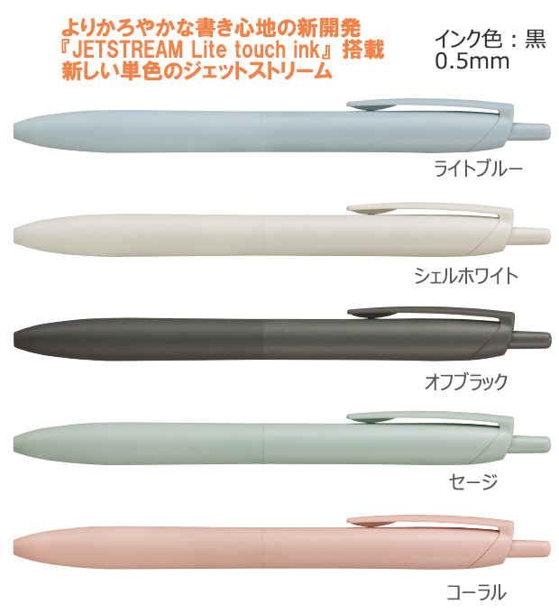 JETSTREAM 󥰥Lite touch ink0.5mm