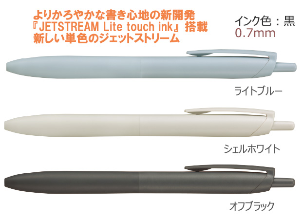 JETSTREAM 󥰥Lite touch ink0.7mm