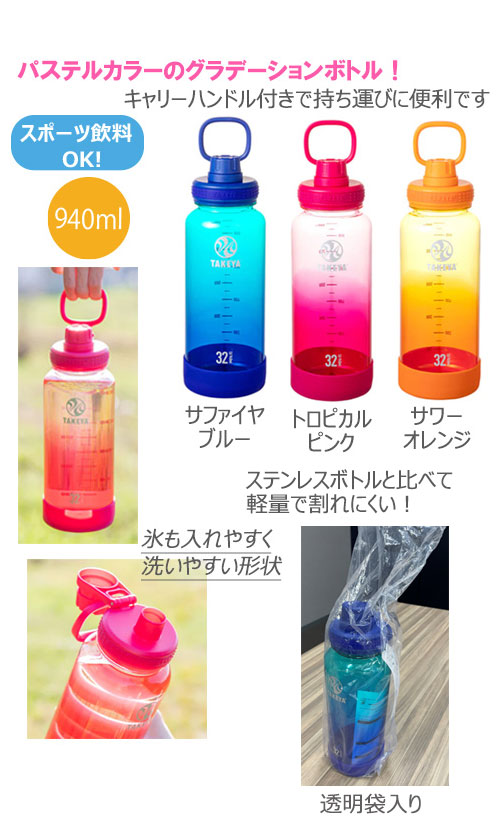 TAKEYAǥ֥ܥȥ롡ǡ940ml