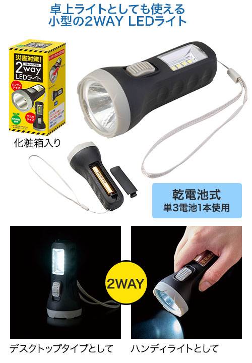 ҳкȥåդ 2way LED饤
