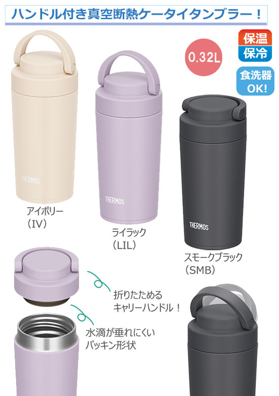 THERMOS ⥹ Ǯ֥顼JOV-3210.32L