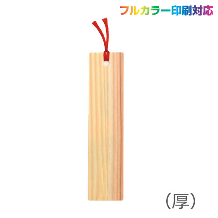 しおり(厚) 印刷代込み