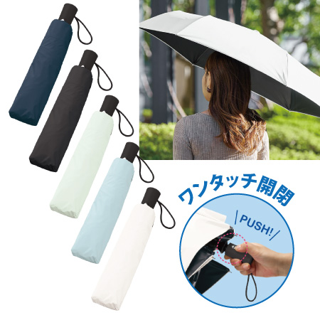 自動開閉遮光折りたたみ傘 (スムーズ収納タイプ)