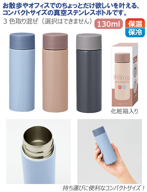 �᡼�ࡿ�������ƥ�쥹�ܥȥ�130ml