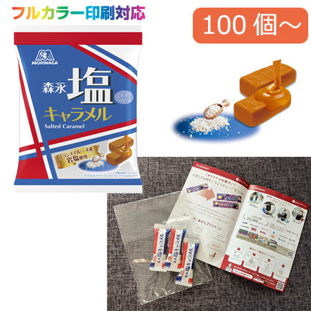 森永製菓 塩キャラメル