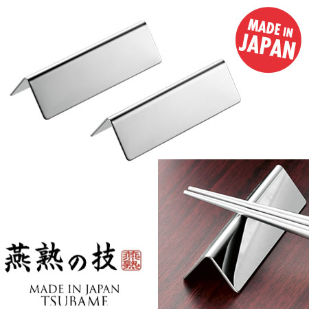 燕熟の技 箸置き・ナイフレスト