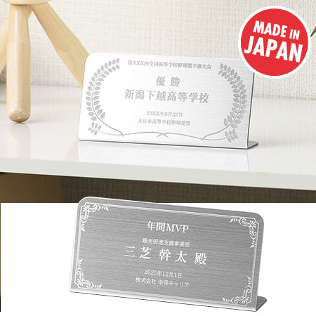 ステンレスアワードスタンド 印刷代込み