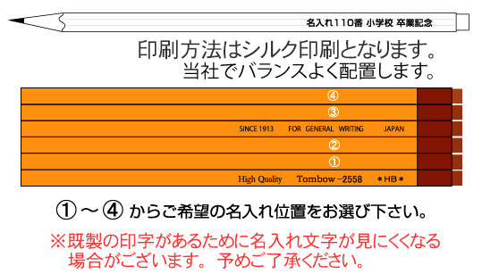 トンボ鉛筆ゴム付鉛筆 2558 は販促品 記念品の名入れは ノベルティ110番 へ