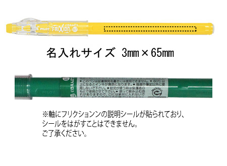 パイロットフリクションボールえんぴつ 消せるペン は販促品 記念品の名入れは ノベルティ110番 へ