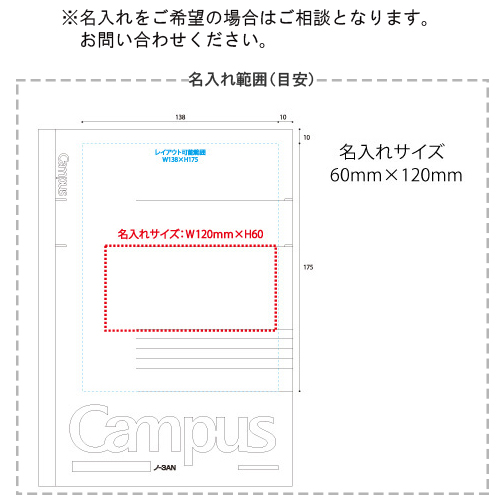 コクヨ キャンパスノート カラー表紙（B罫）セミB5 は販促品・記念品の名入れは【ノベルティ110番】へ