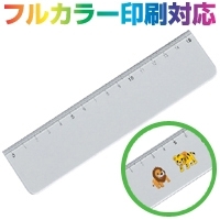 ｐｒ定規ホワイト15ｃｍ フルカラー印刷込み は販促品 記念品の名入れは ノベルティ110番 へ
