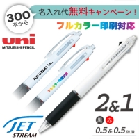 三菱鉛筆ジェットストリーム 2色ボールペン0 5ｍｍ シャープ 名入れ専用白軸 は販促品 記念品の名入れは ノベルティ110番 へ