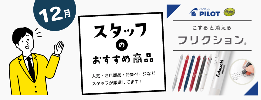 スタッフのおすすめ商品PC対応画像
