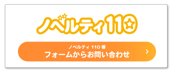 �Υ٥�ƥ�110�֤��䤤��碌�ڡ����ؤΥХʡ�