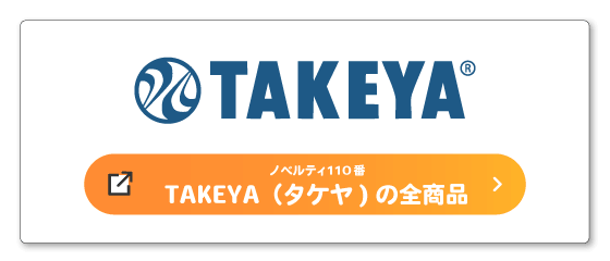 TAKEYA�����ƥ��꡼�ڡ�����