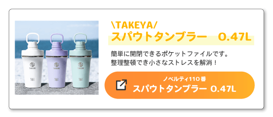 TAKEYA�����ѥ��ȥ���֥顼��0.47L