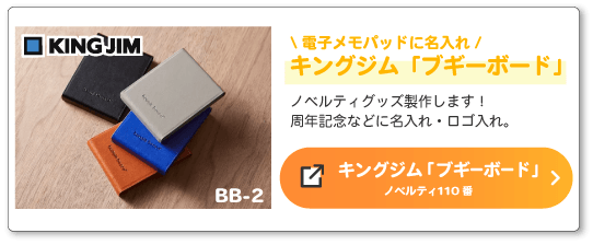 キングジム 電子メモパッド「ブギーボード」 BB-21へのリンク画像