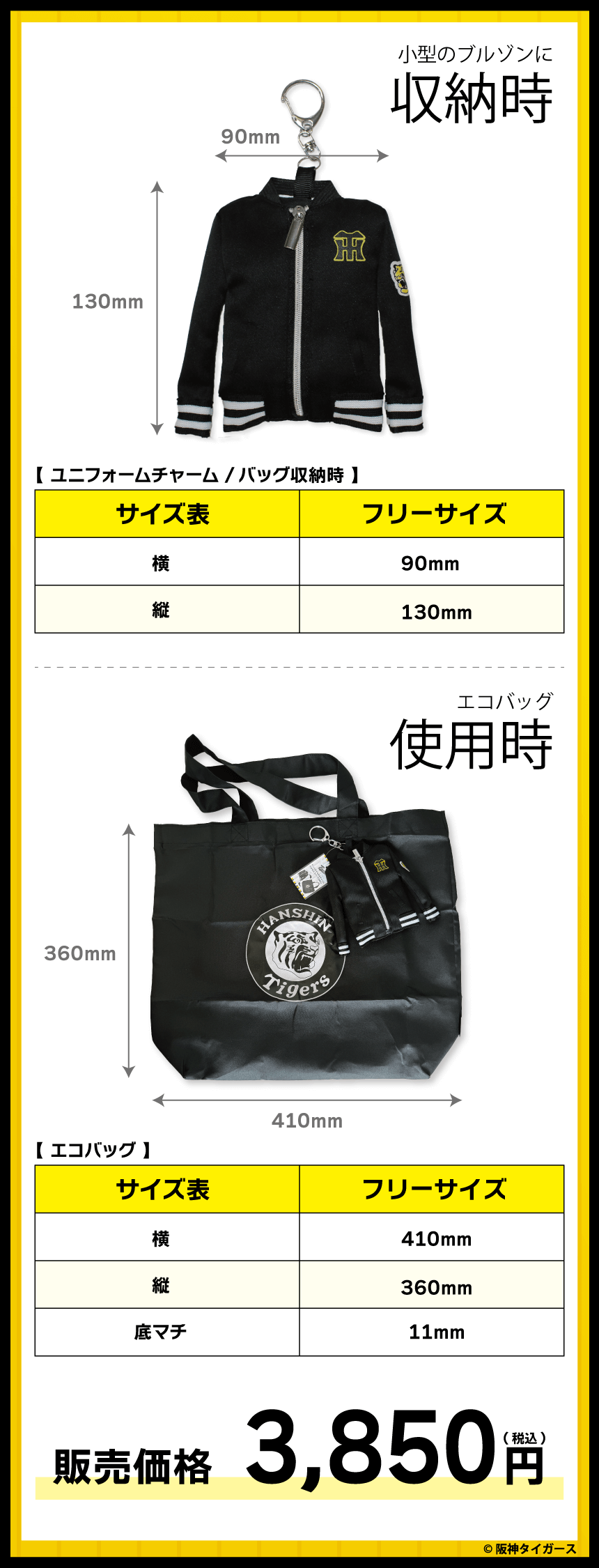 阪神タイガース承認のエコバッグ | ケースがそのままチャームに