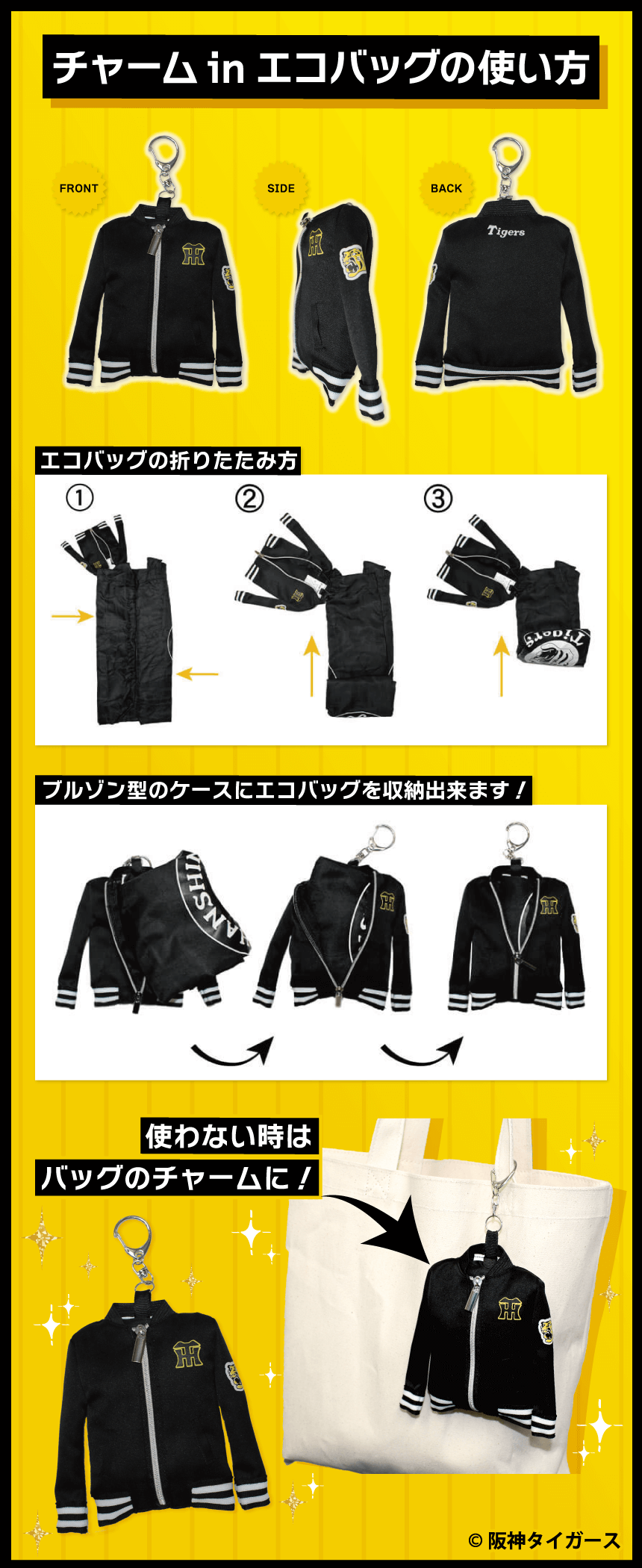 阪神タイガースロゴ入りグッズ ケースがそのままチャームになるエコバッグの画像